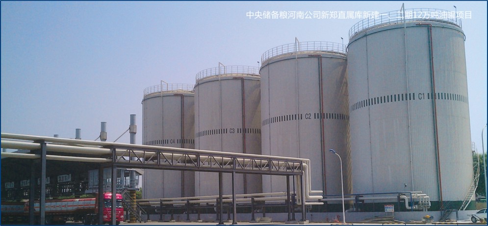 中央儲備糧河南公司新鄭直屬庫新建一、二期12萬噸油罐項(xiàng)目.jpg